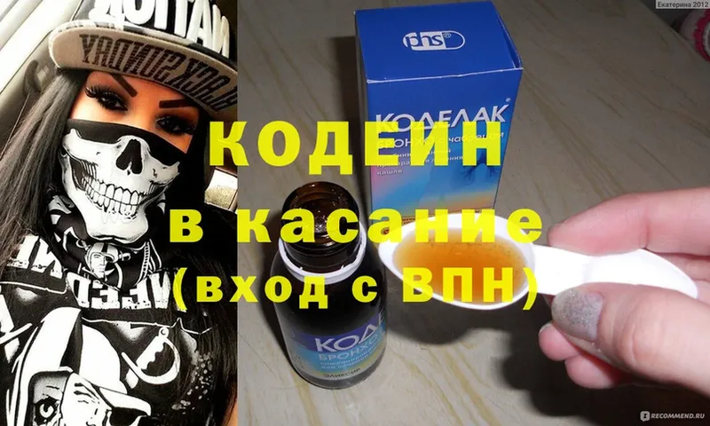 купить  сайты  Гай  Кодеин напиток Lean (лин) 